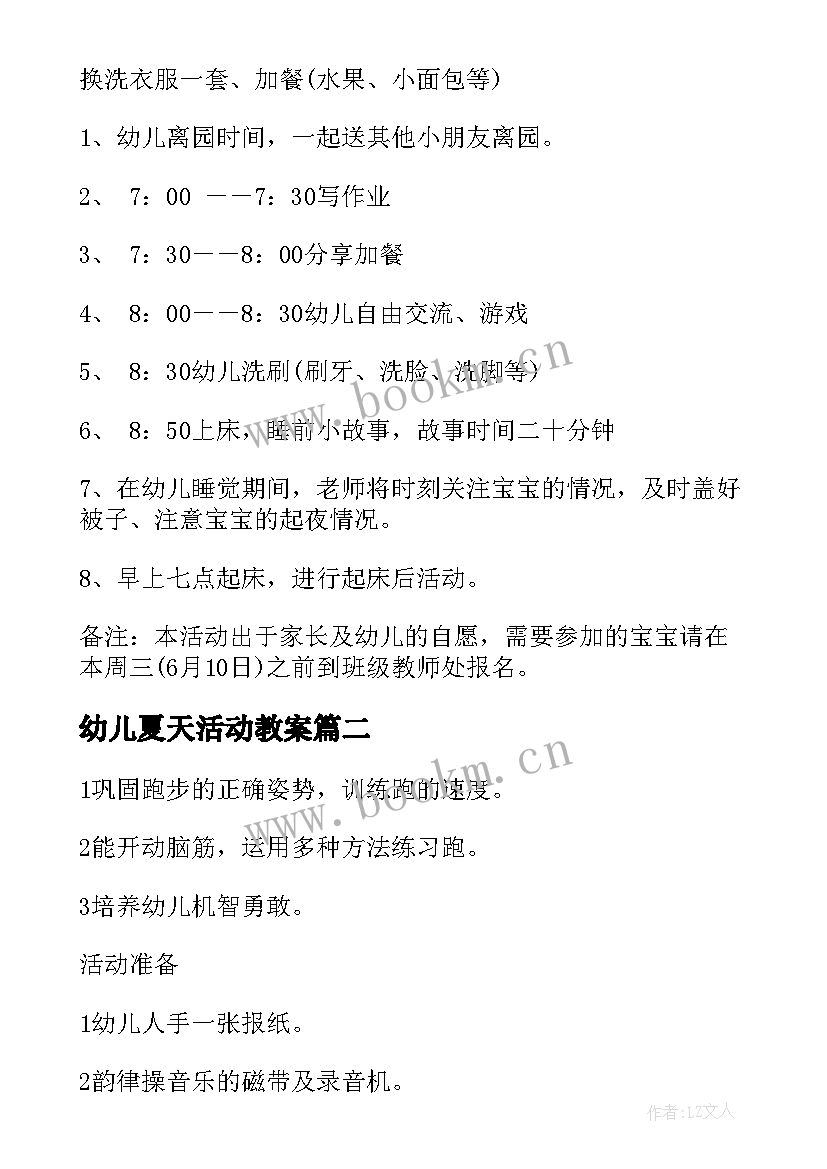 2023年幼儿夏天活动教案 幼儿园夏天活动方案(精选5篇)