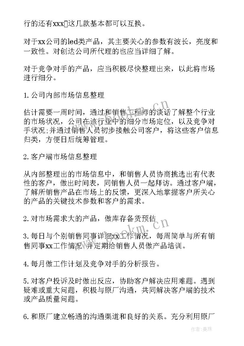 2023年项目经理个人发展计划idp 项目经理个人工作计划(汇总5篇)