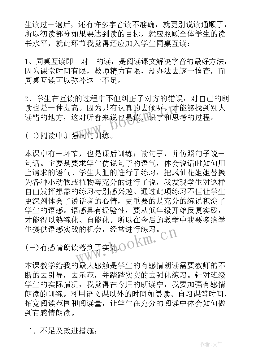 2023年解决问题的策略三年级教学反思 解决问题的策略的教学反思(实用7篇)