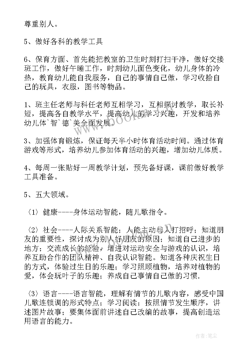 幼儿园中班副班老师个人工作计划 幼儿园中班老师工作计划(精选5篇)