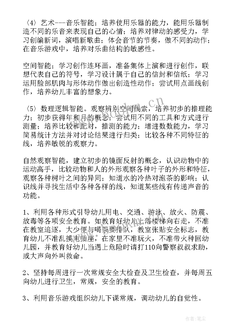 幼儿园中班副班老师个人工作计划 幼儿园中班老师工作计划(精选5篇)