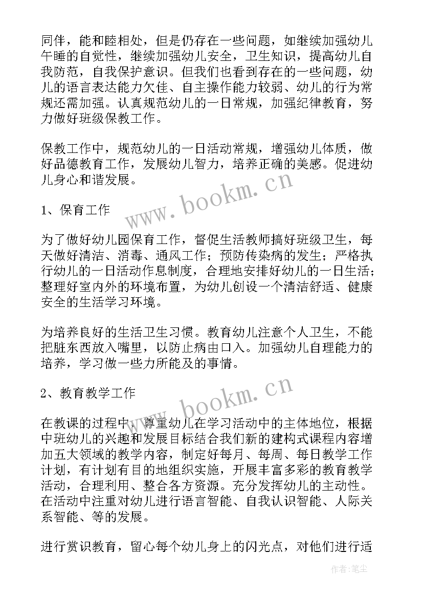 幼儿园中班副班老师个人工作计划 幼儿园中班老师工作计划(精选5篇)