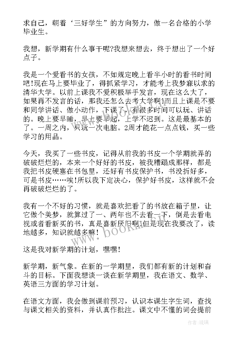 2023年小学安全教育学期计划 学期安全工作计划(实用7篇)