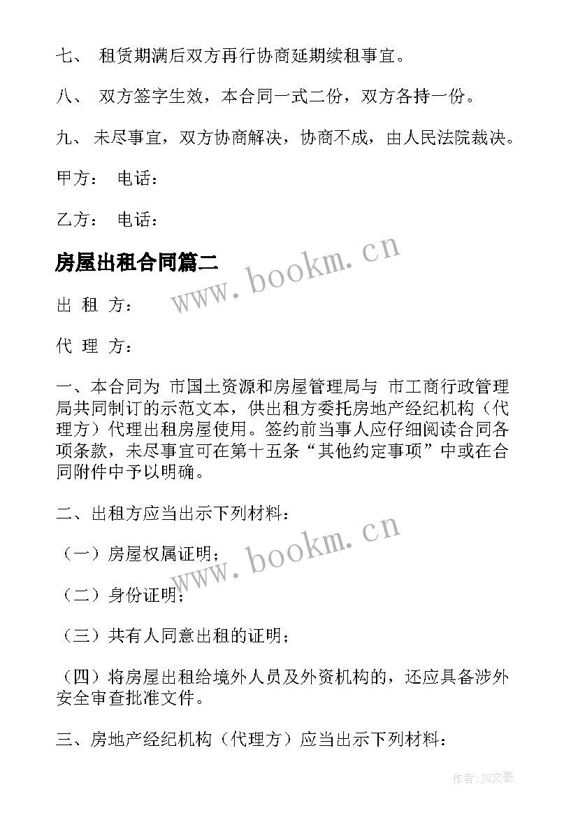 房屋出租合同(优质8篇)