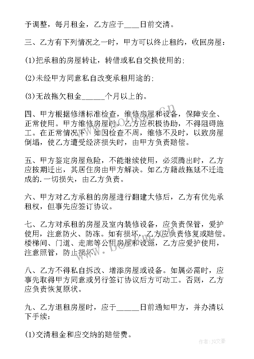 房屋出租合同(优质8篇)