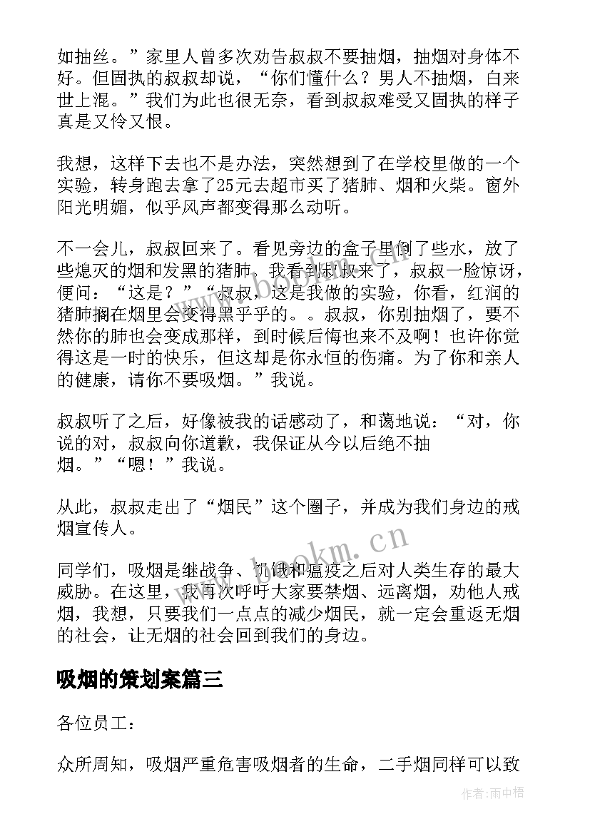 吸烟的策划案 禁止吸烟活动方案(模板5篇)