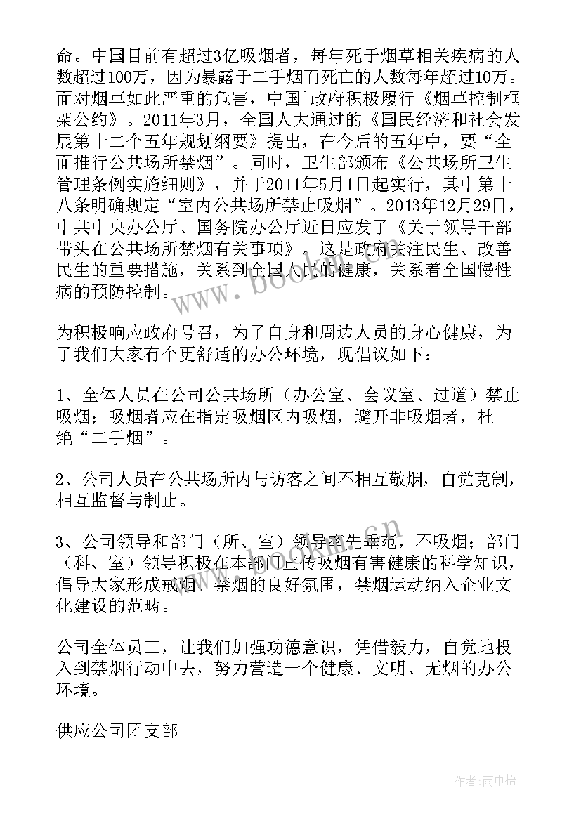 吸烟的策划案 禁止吸烟活动方案(模板5篇)