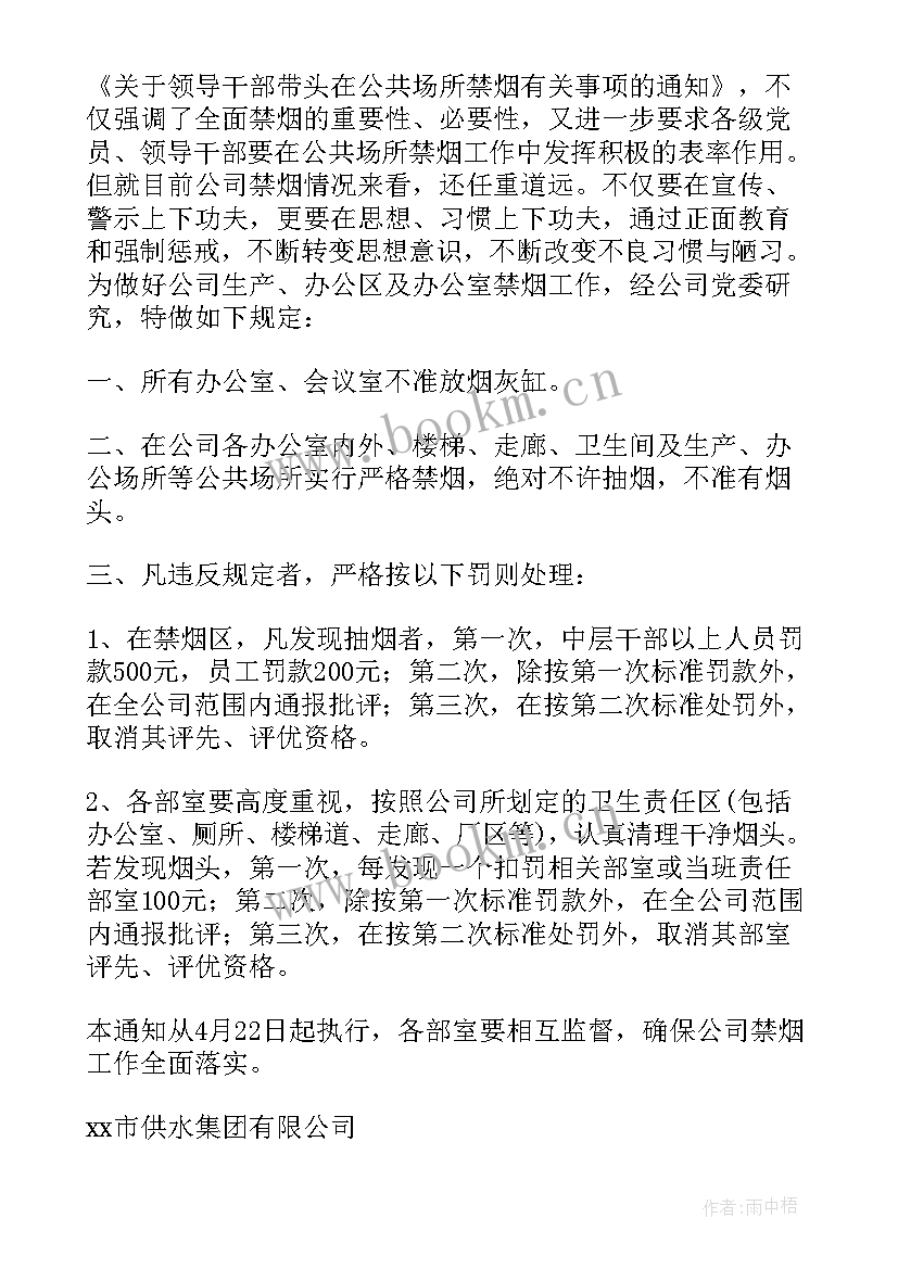 吸烟的策划案 禁止吸烟活动方案(模板5篇)