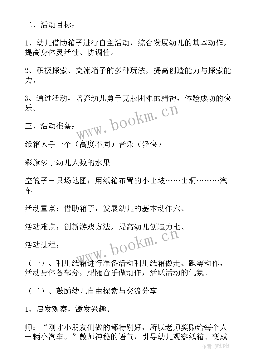 最新幼儿小班健康活动体育游戏教案(汇总8篇)