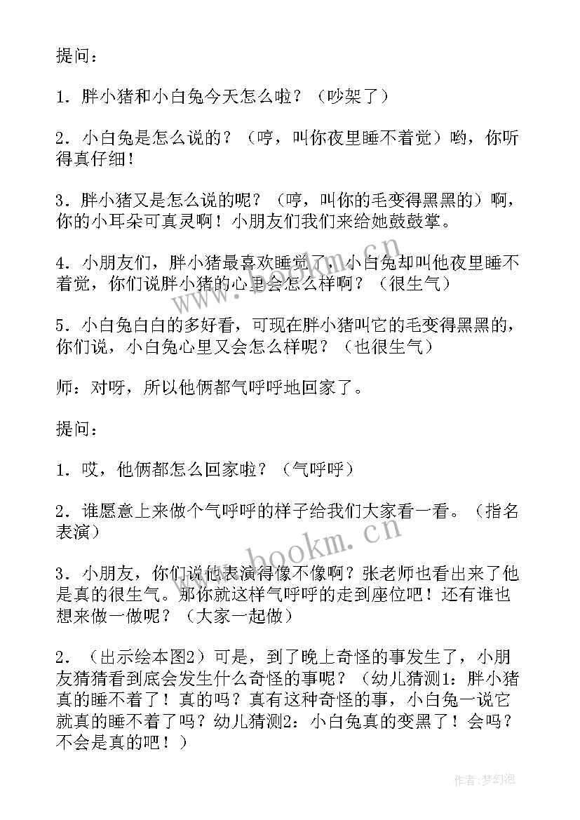 最新中班语言手影游戏教案(大全6篇)