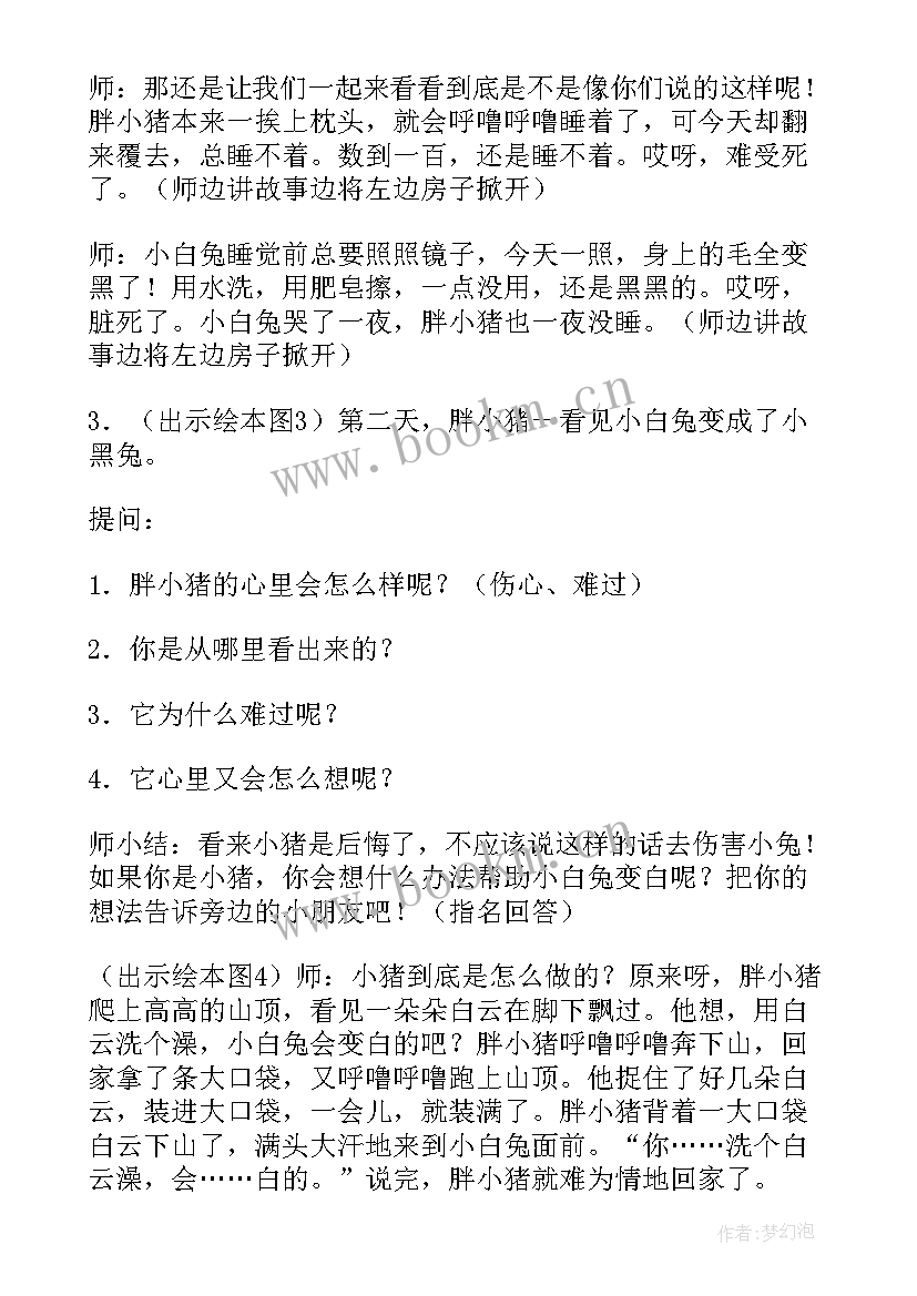 最新中班语言手影游戏教案(大全6篇)