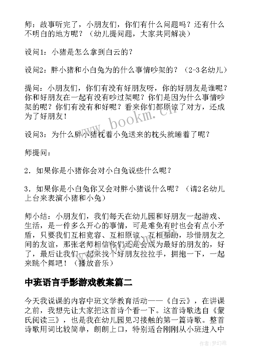 最新中班语言手影游戏教案(大全6篇)