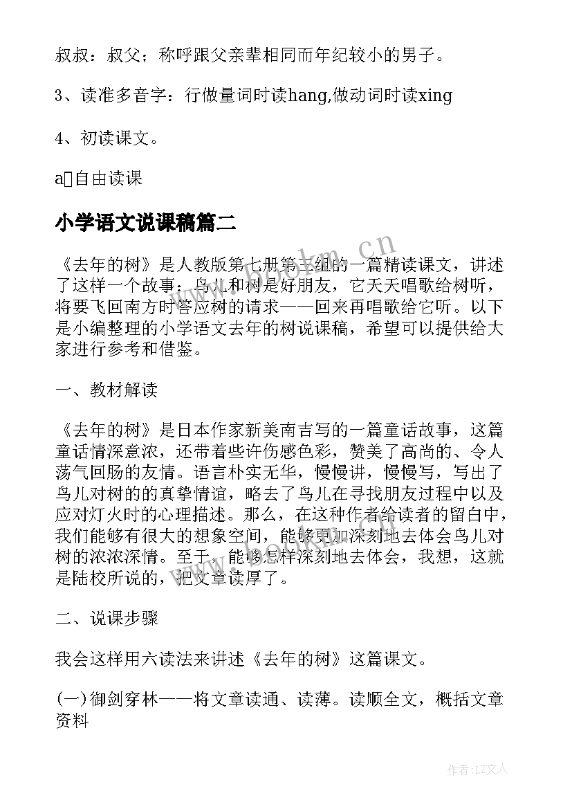 2023年小学语文说课稿 精品小学一年级语文秋天说课稿(实用5篇)