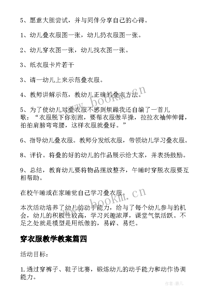 2023年穿衣服教学教案 小班社会教案及教学反思穿衣服真有趣(优质5篇)