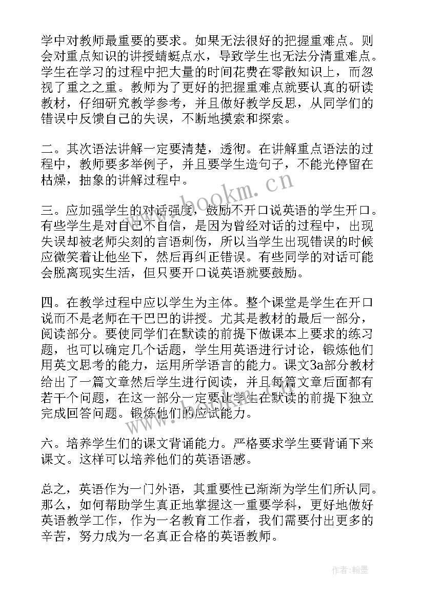 最新八年级英语教案教学反思(大全8篇)