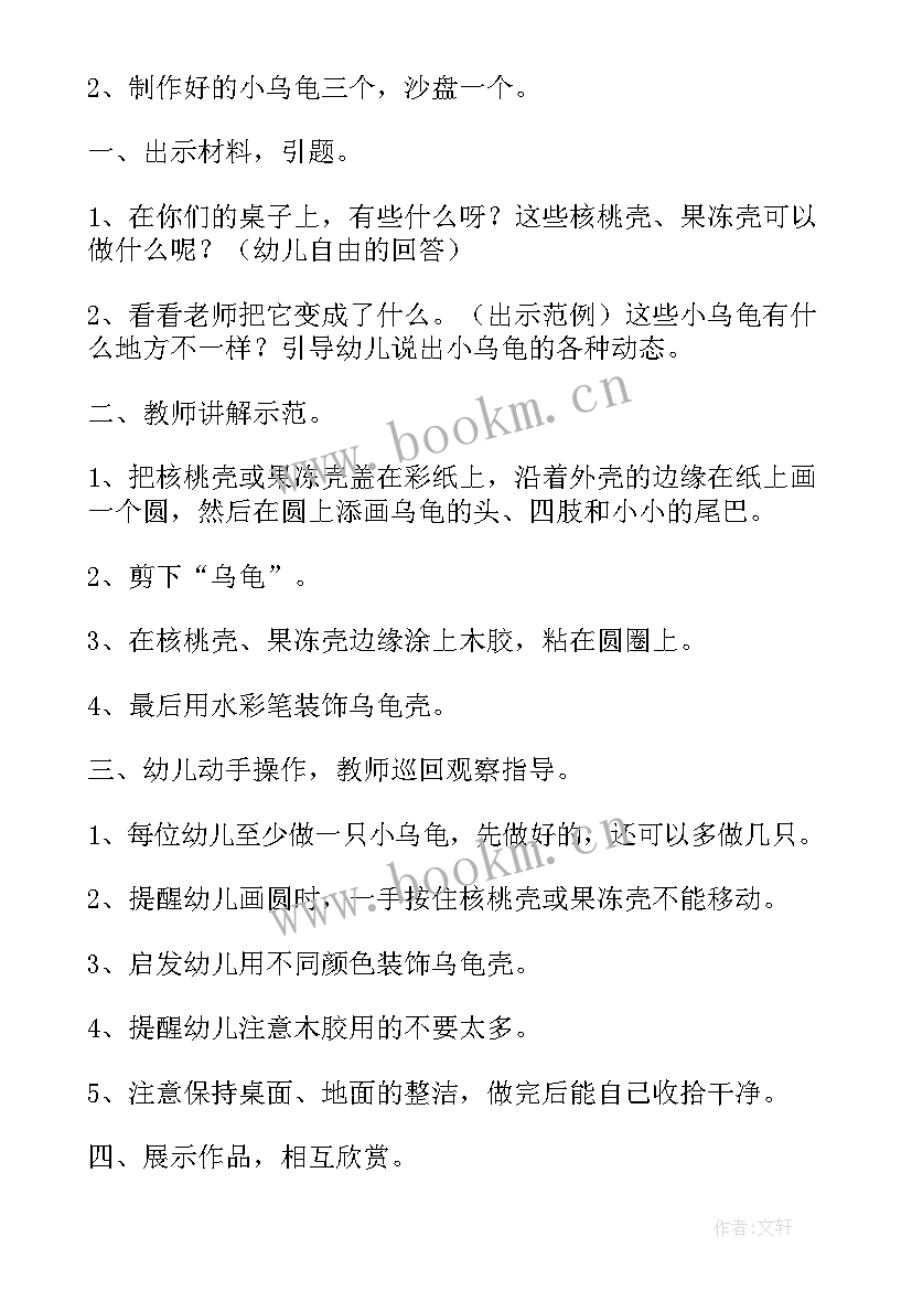 2023年小班美术活动教案反思 中班美术活动乌龟教案及反思(优质9篇)