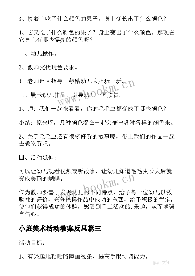 2023年小班美术活动教案反思 中班美术活动乌龟教案及反思(优质9篇)