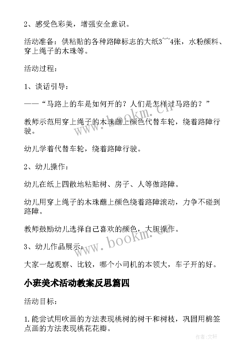 2023年小班美术活动教案反思 中班美术活动乌龟教案及反思(优质9篇)