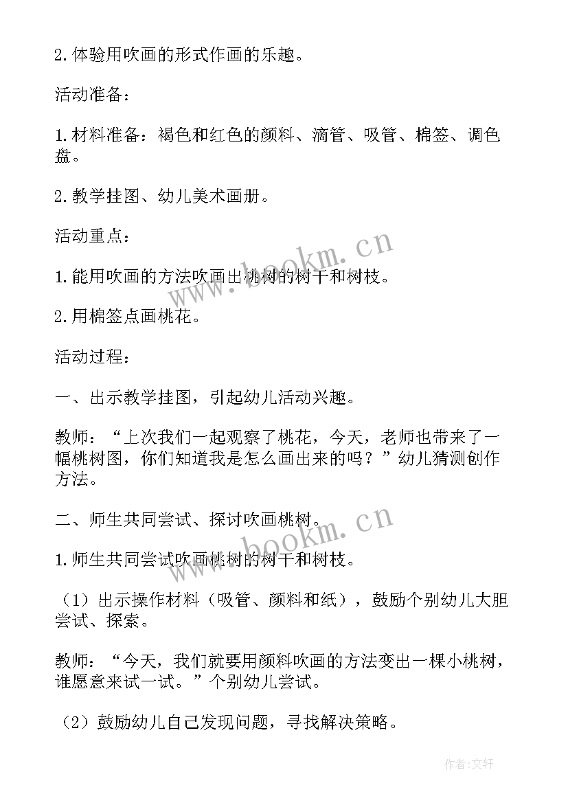 2023年小班美术活动教案反思 中班美术活动乌龟教案及反思(优质9篇)