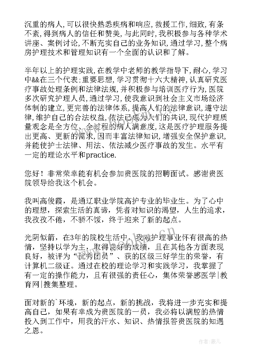 医院护士面试自我介绍(精选7篇)