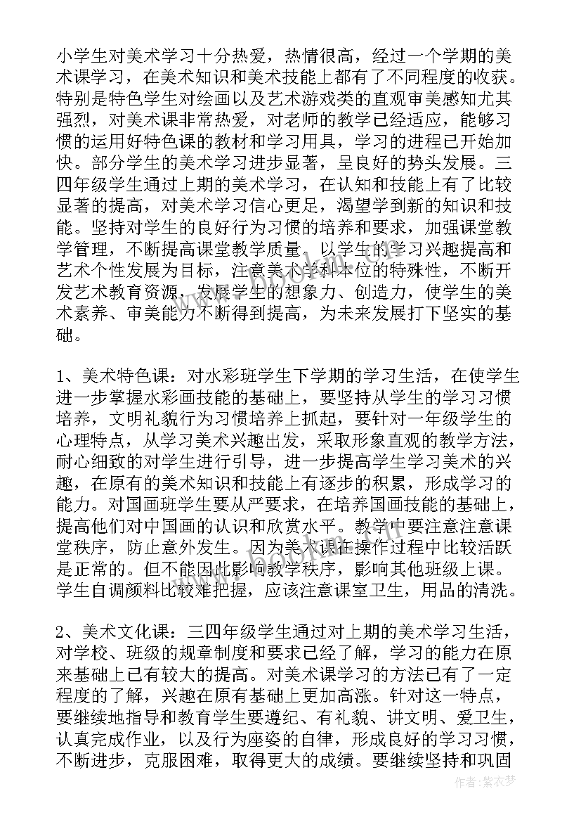 人美版小学一年级美术教学计划(大全6篇)