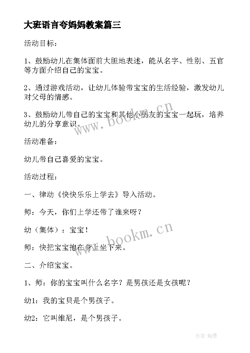 大班语言夸妈妈教案 幼儿园小班语言活动兔妈妈的礼物教案(优质9篇)