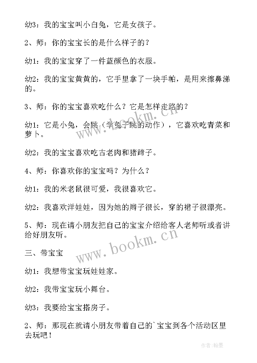 大班语言夸妈妈教案 幼儿园小班语言活动兔妈妈的礼物教案(优质9篇)