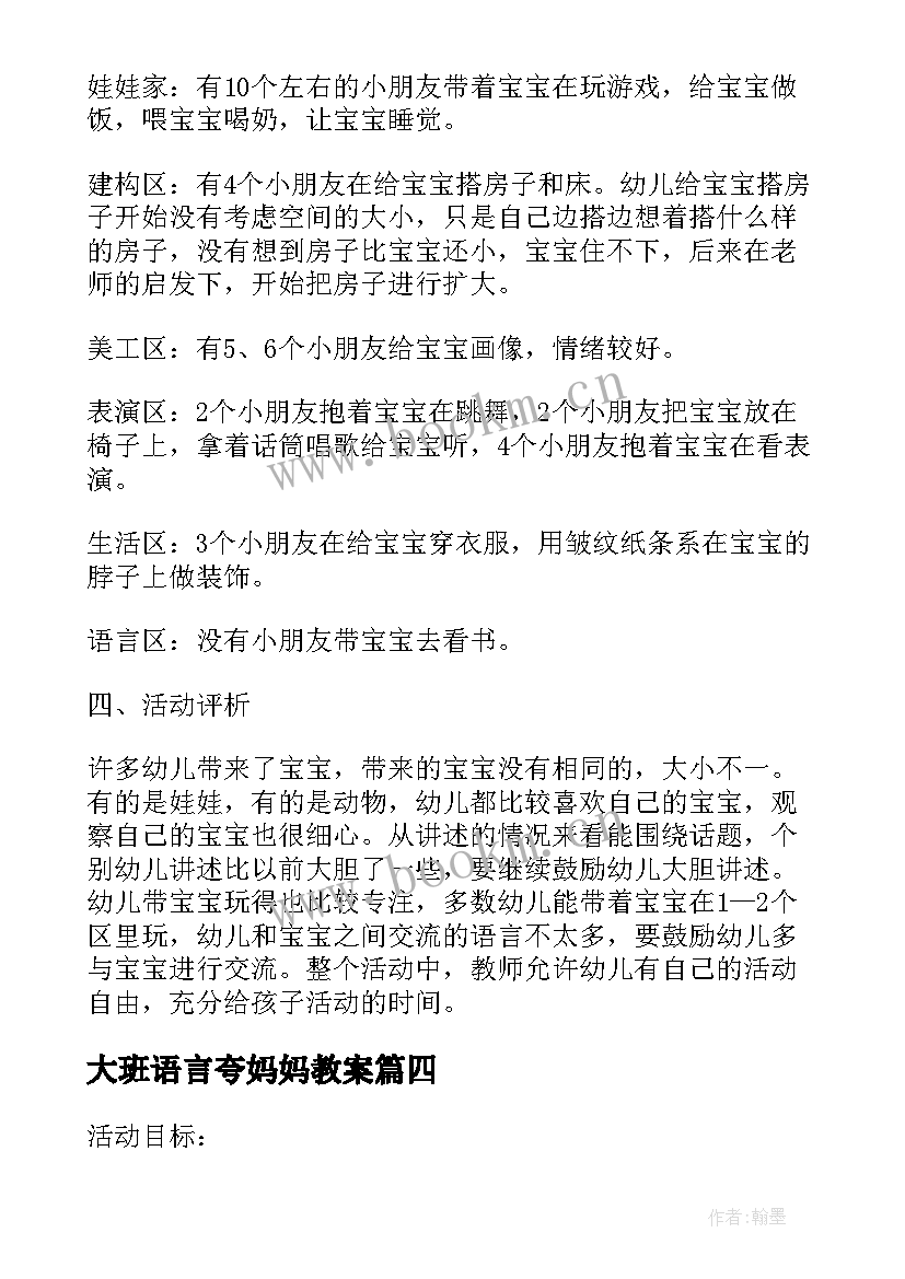 大班语言夸妈妈教案 幼儿园小班语言活动兔妈妈的礼物教案(优质9篇)