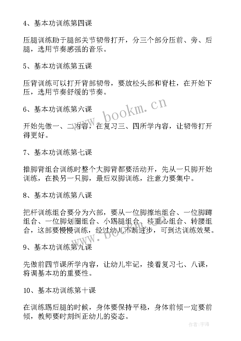 最新少儿舞蹈教学视频虫儿飞 少儿舞蹈教学教学计划(汇总5篇)