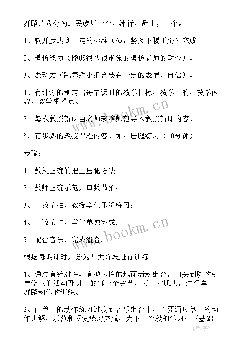 最新少儿舞蹈教学视频虫儿飞 少儿舞蹈教学教学计划(汇总5篇)