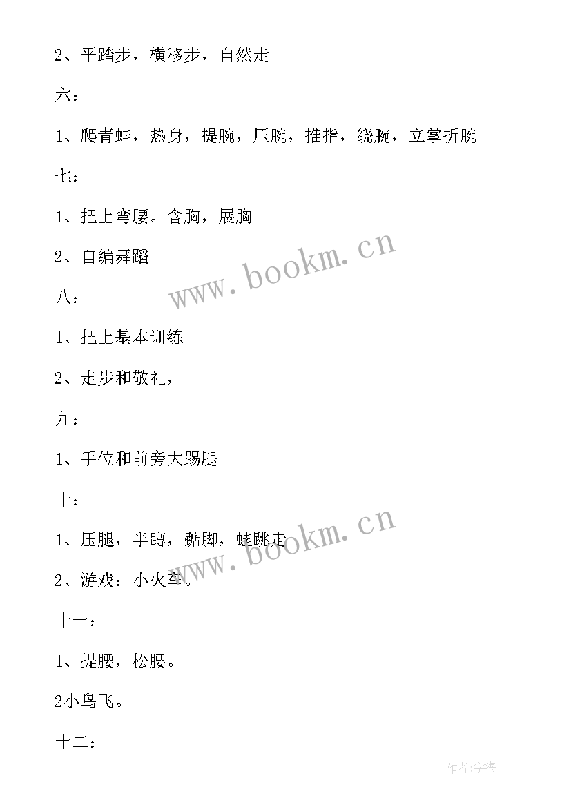 最新少儿舞蹈教学视频虫儿飞 少儿舞蹈教学教学计划(汇总5篇)