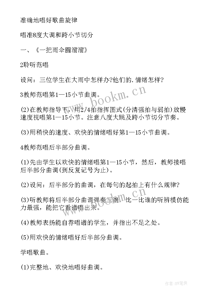 2023年小学五年级音乐教学计划(模板10篇)