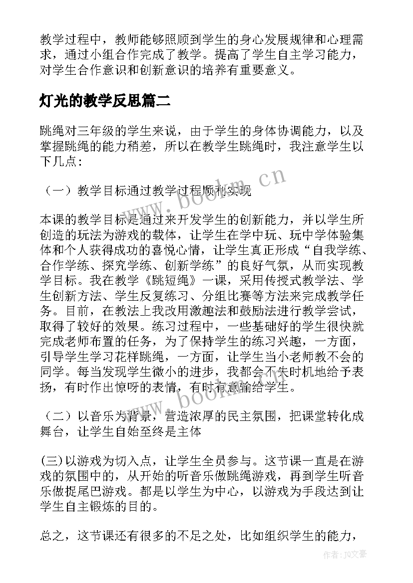 最新灯光的教学反思(精选10篇)