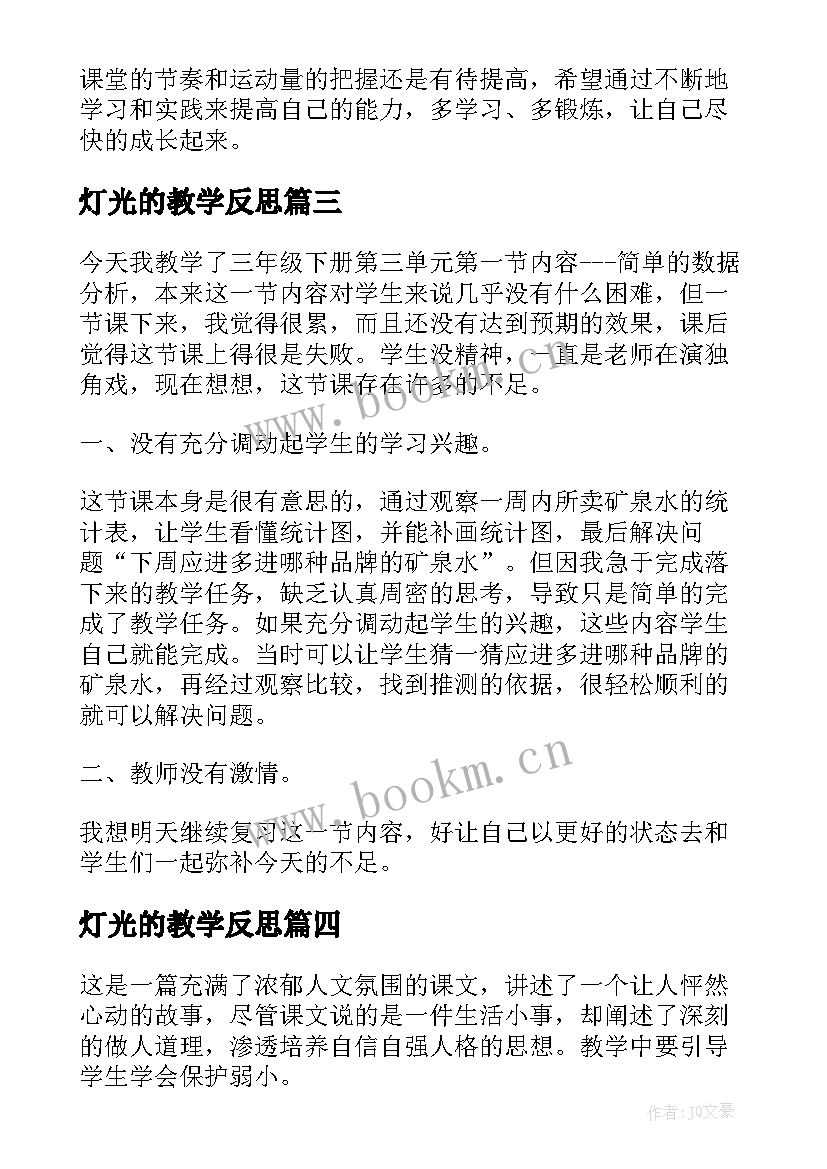 最新灯光的教学反思(精选10篇)