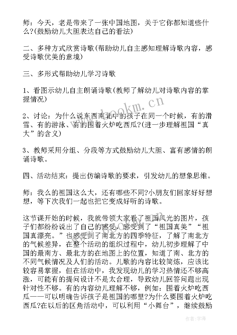 2023年祖国啊我亲爱的祖国教学反思课后反思 我们的祖国真大教学反思(汇总8篇)