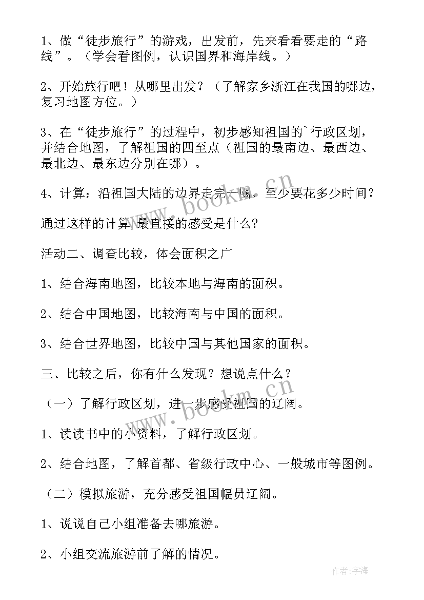 2023年祖国啊我亲爱的祖国教学反思课后反思 我们的祖国真大教学反思(汇总8篇)