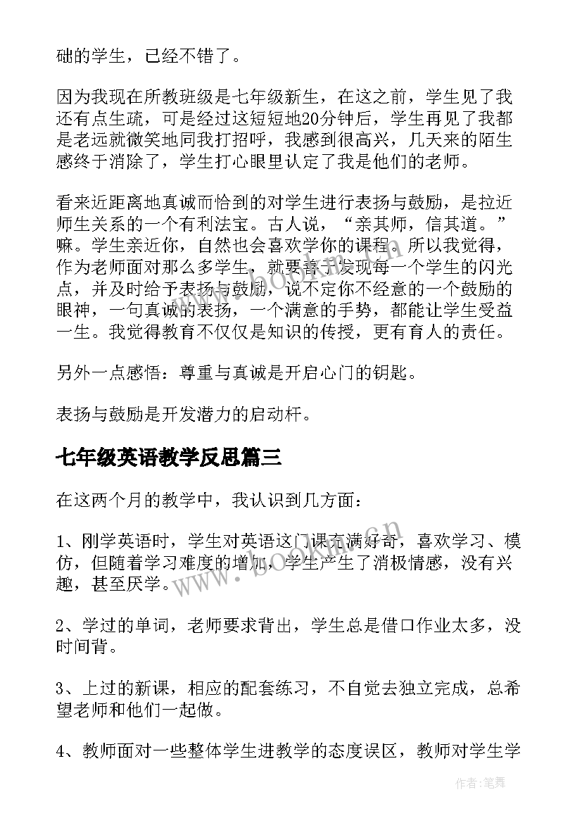 2023年七年级英语教学反思(汇总10篇)