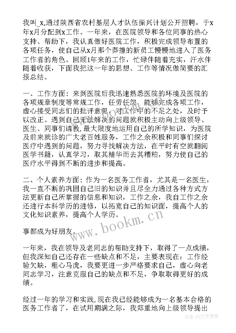 2023年电厂转正报告 会计转正申请书(汇总8篇)