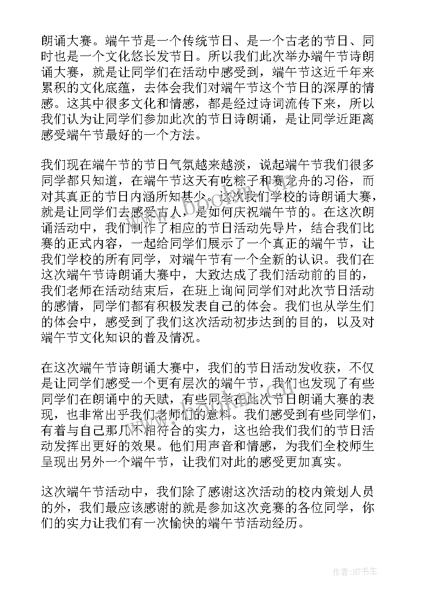 学校端午节活动总结 初中学校端午节活动总结(通用6篇)