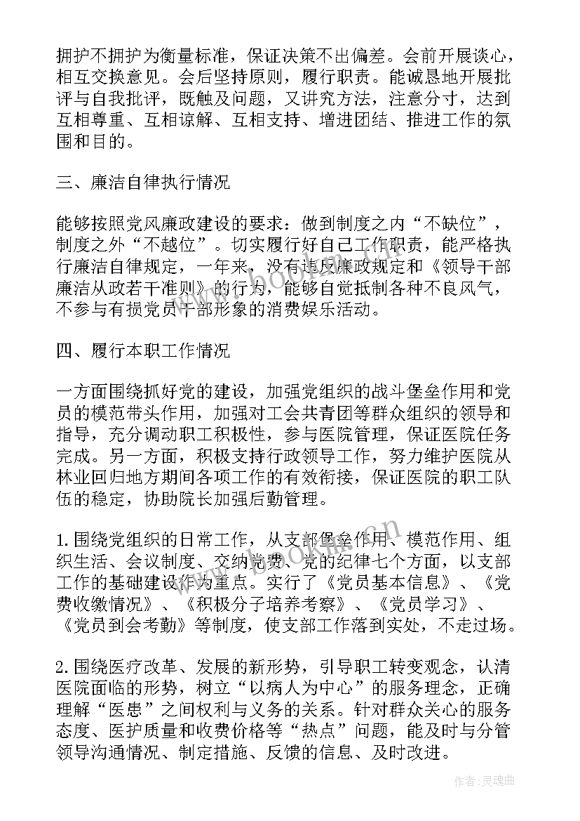 2023年征信报告弄假的 整形医院科室主任述职报告(通用5篇)