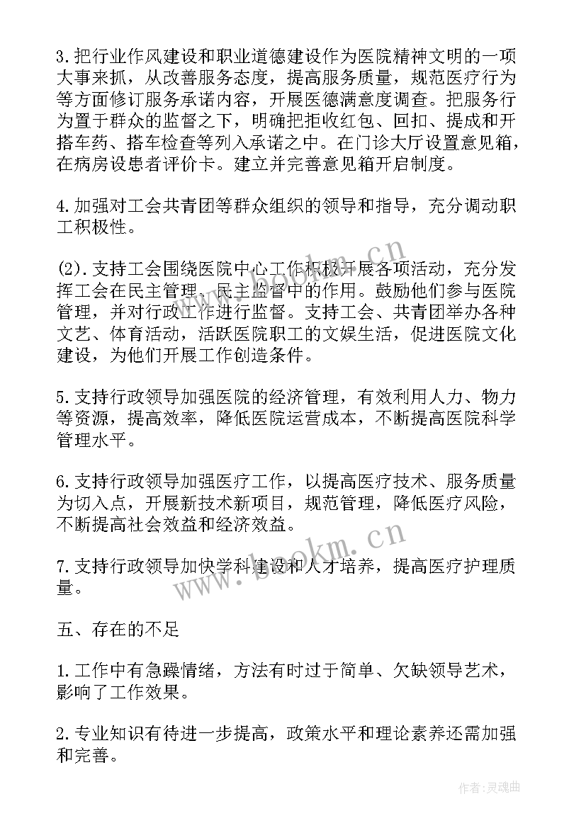 2023年征信报告弄假的 整形医院科室主任述职报告(通用5篇)