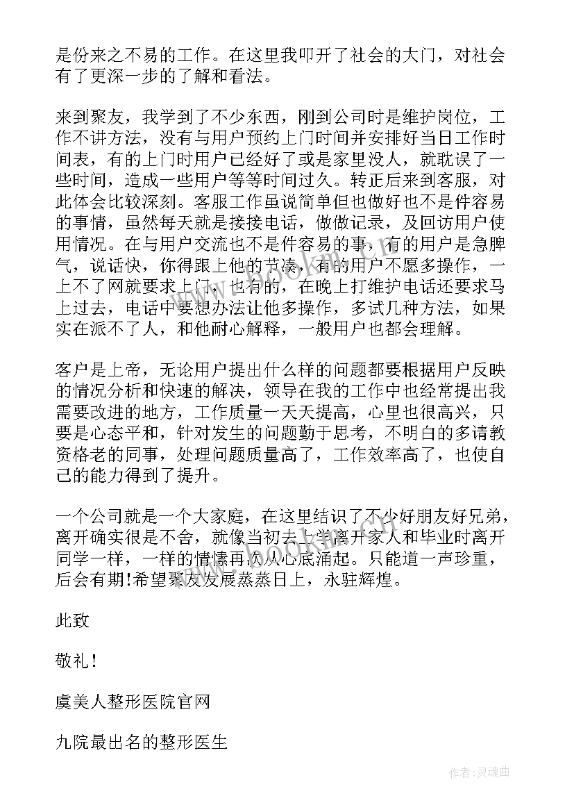 2023年征信报告弄假的 整形医院科室主任述职报告(通用5篇)