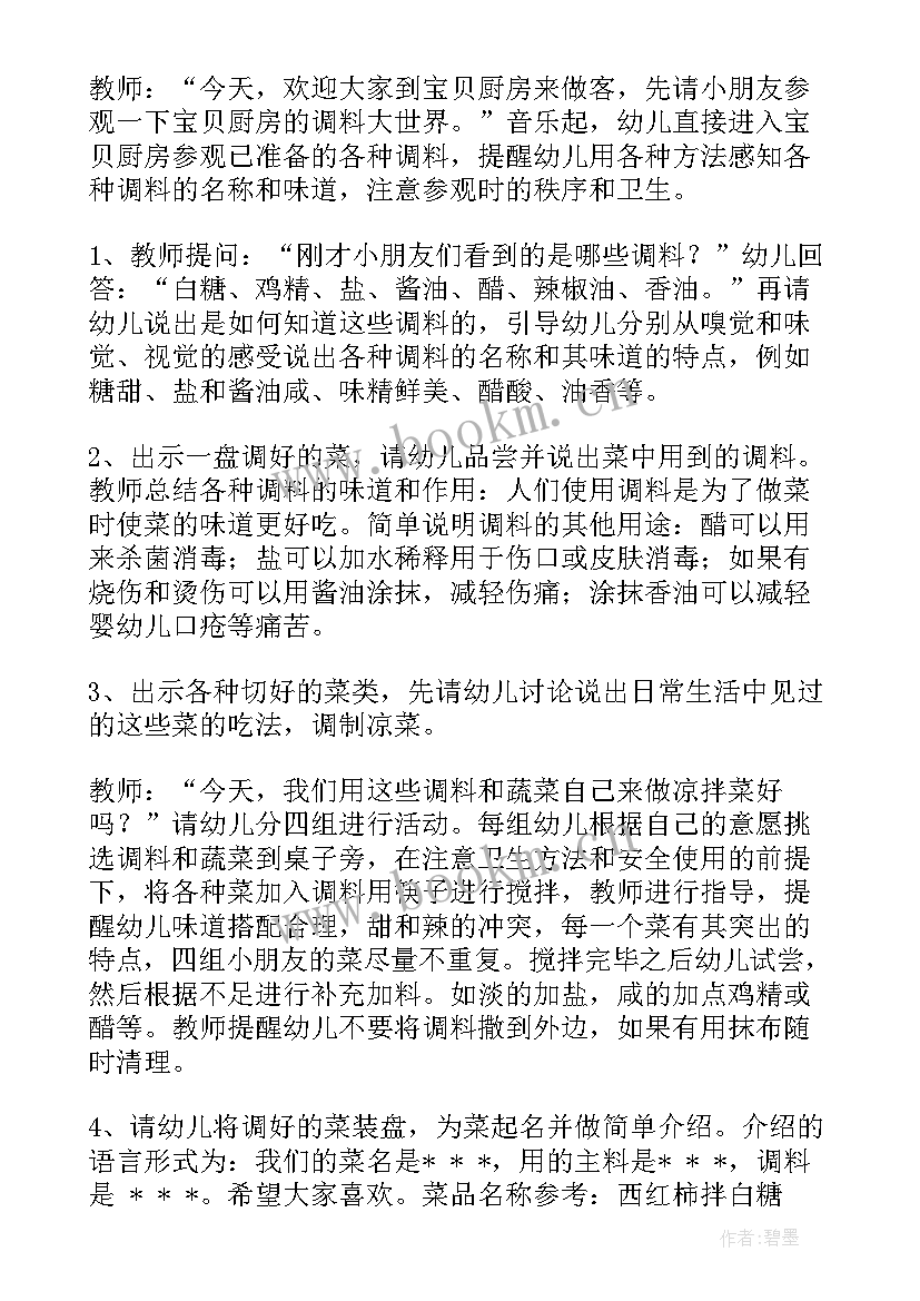 认识嘴巴的教案(实用5篇)