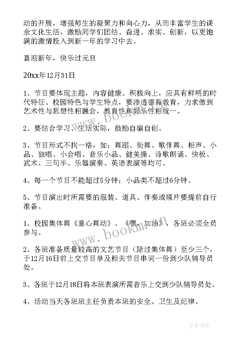 小学元旦活动策划(汇总5篇)