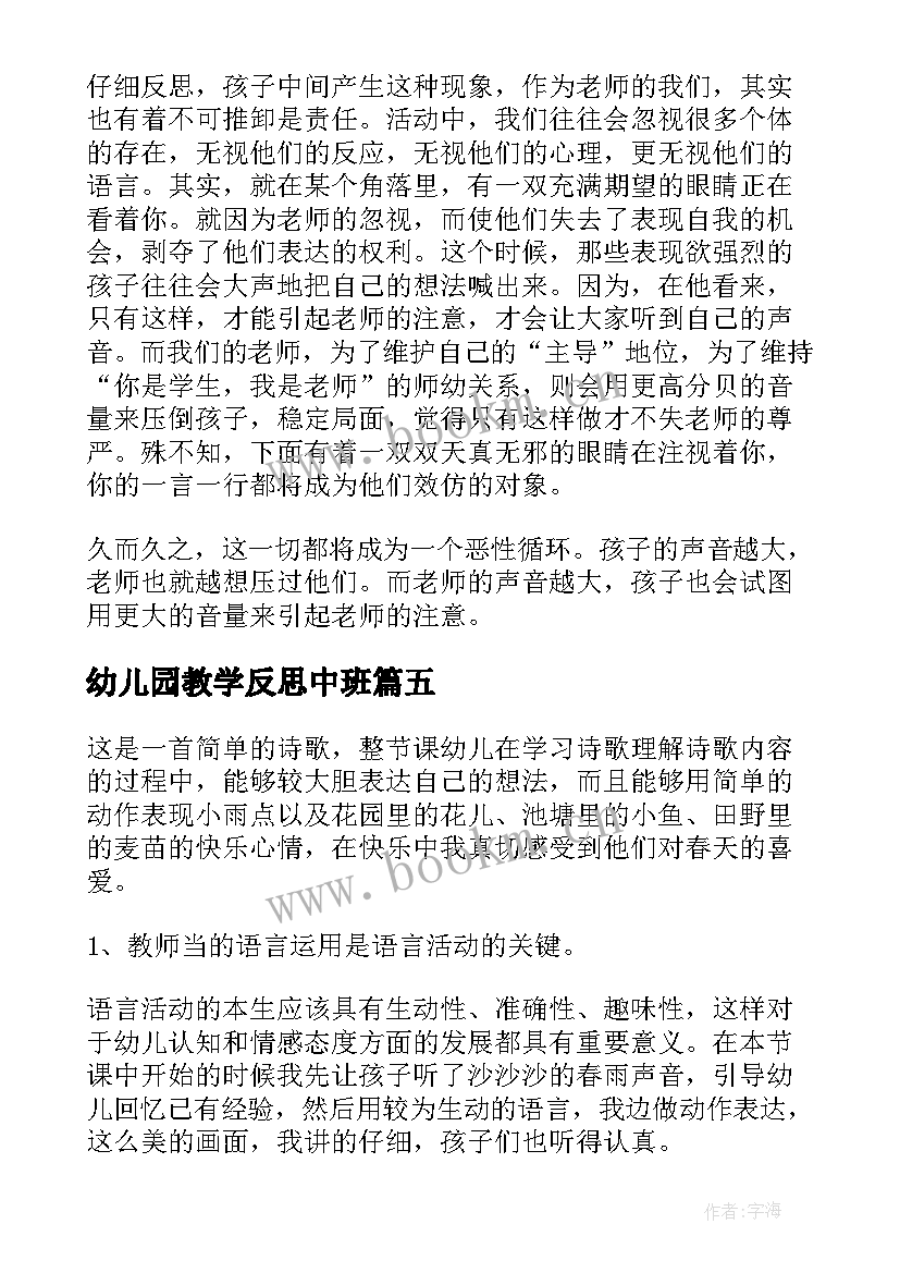 幼儿园教学反思中班 幼儿园教学反思(汇总9篇)