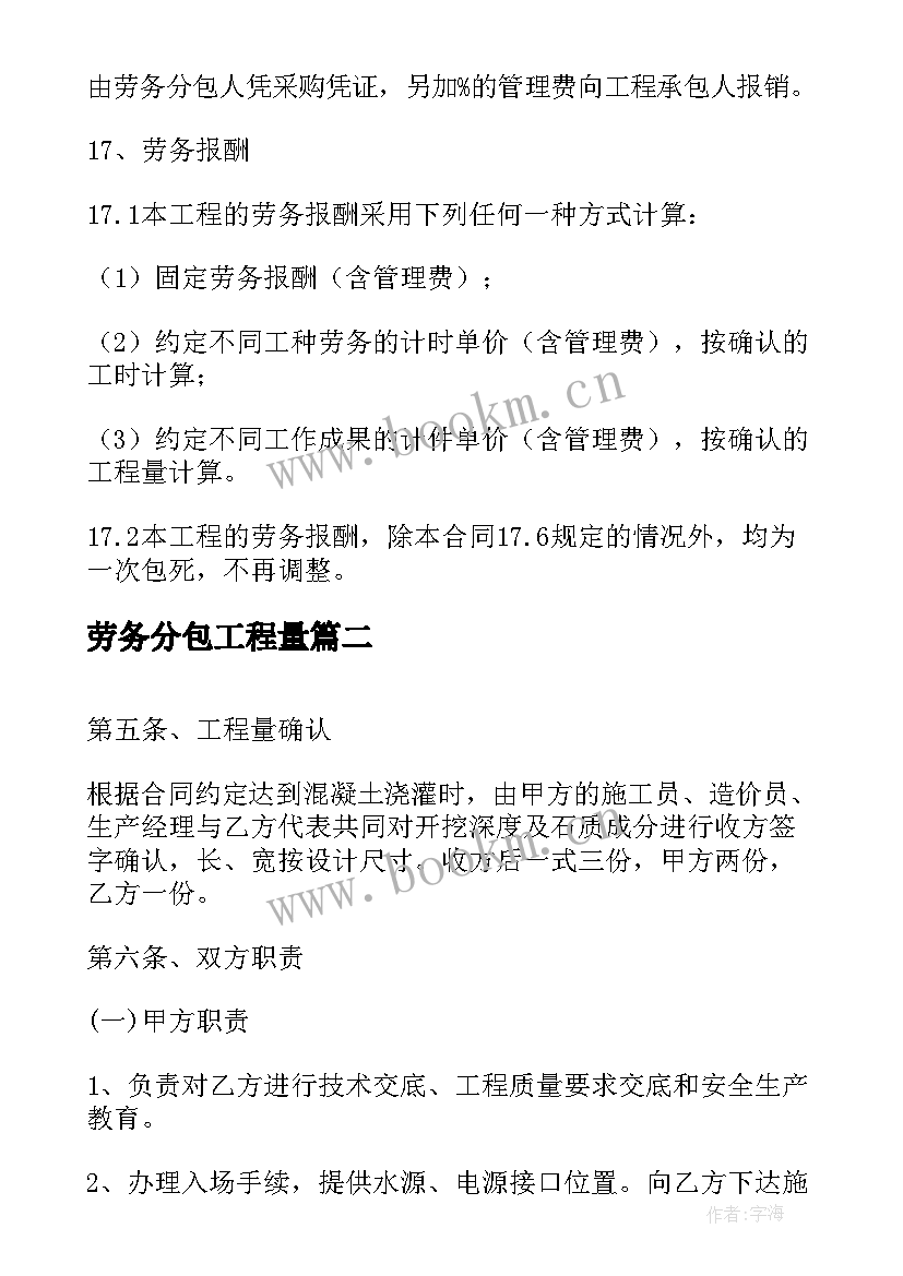 2023年劳务分包工程量 劳务分包合同(精选5篇)