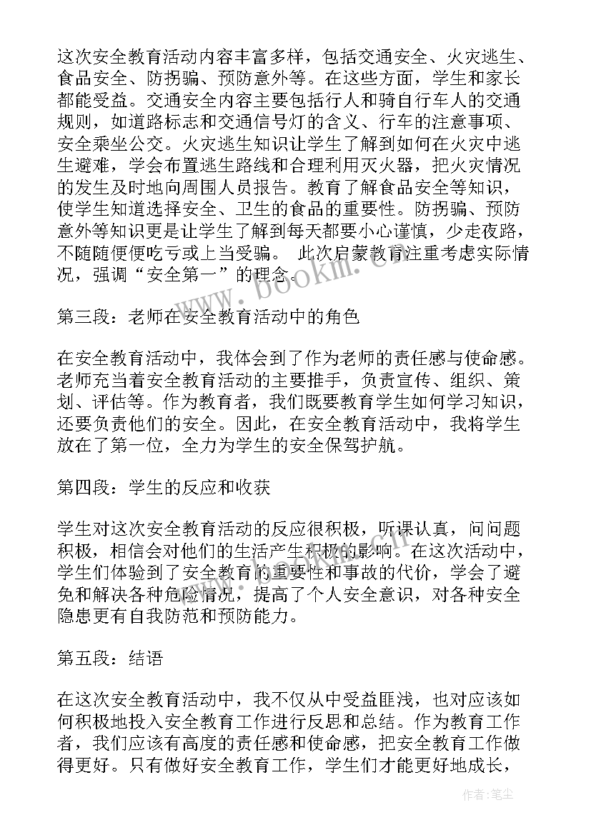 老师的活动 老师安全教育活动心得体会(大全7篇)