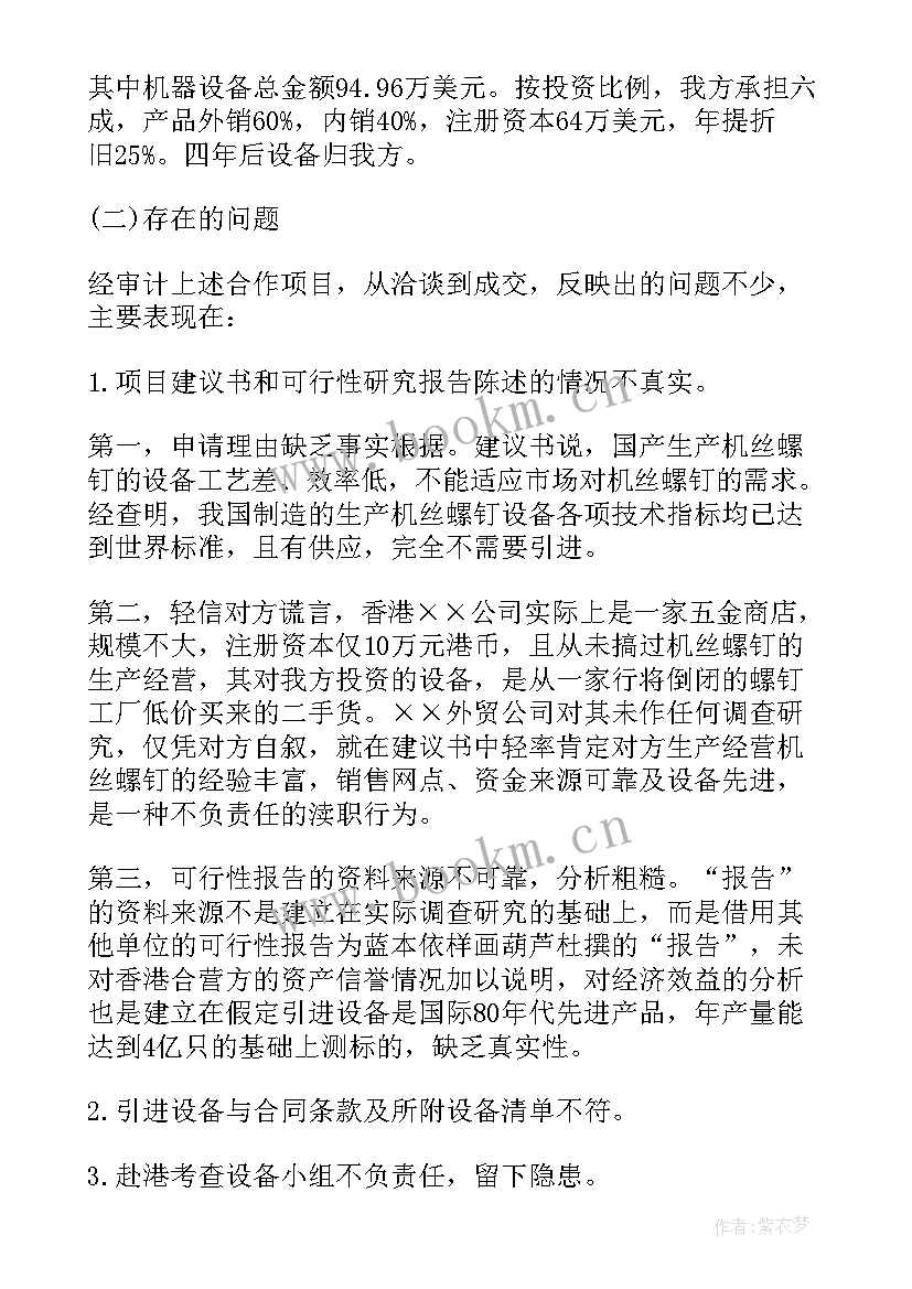 2023年审计报告英文翻译版(优质7篇)