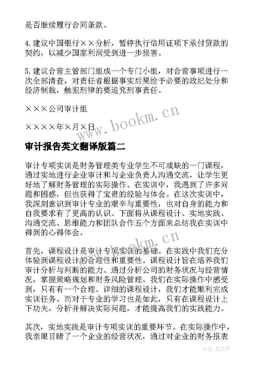 2023年审计报告英文翻译版(优质7篇)