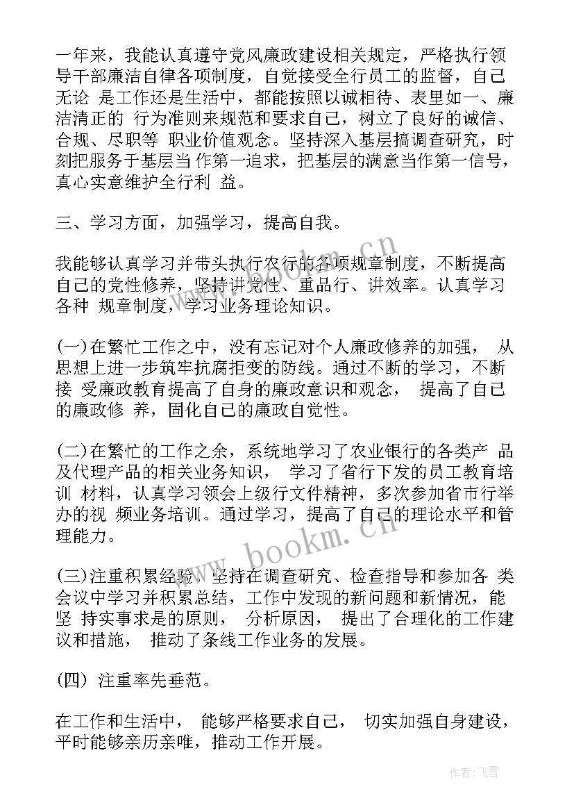 保卫科科长述职述廉报告(实用7篇)